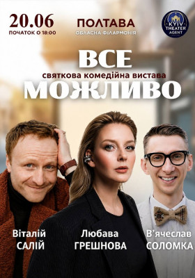 «Все Можливо»