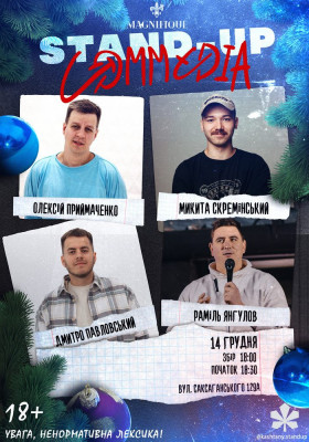 Стендап «Каштани»