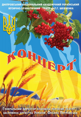 Концерт до Дня Українського козацтва й захисника Вітчизни