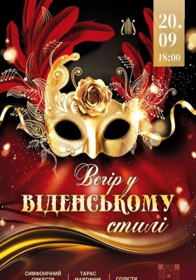 Вечір у віденському стилі