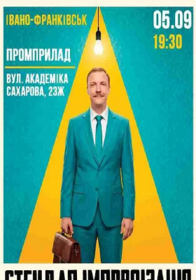 Вечір Імпровізації Паші Пінчука