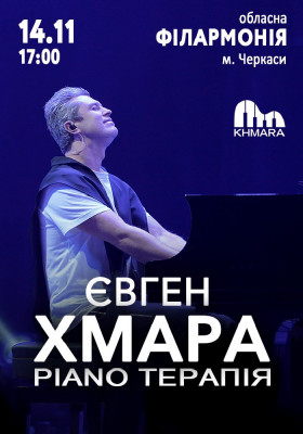 Євген ХМАРА «Piano терапія»