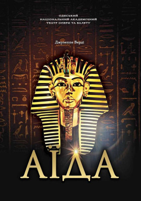 Аїда 