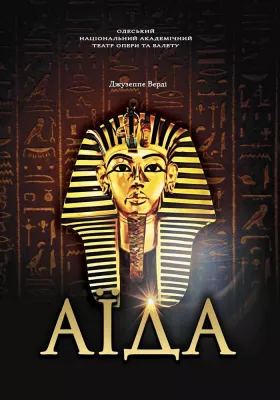 Аїда 