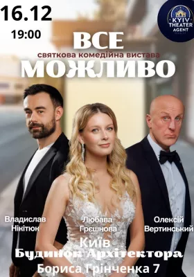 «Все Можливо»