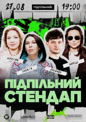 Підпільний Стендап