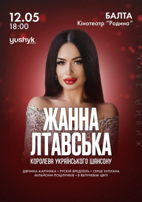 Жанна Лтавська