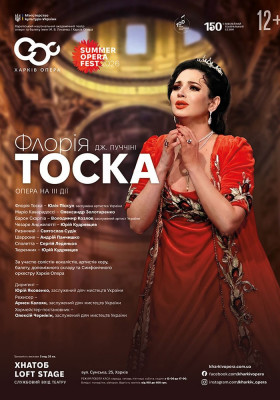 «Тоска» 