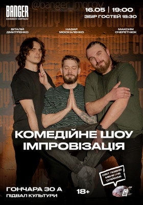 BANGER IMPROV - комедійне шоу імпровізація