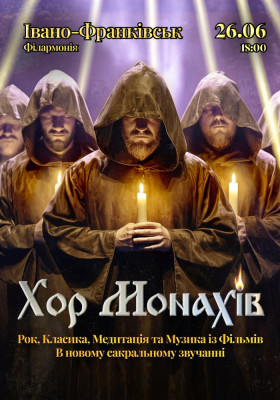 «Хор Монахів при свічках»
