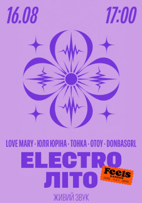 ELECTRO ЛІТО у Feels Garden