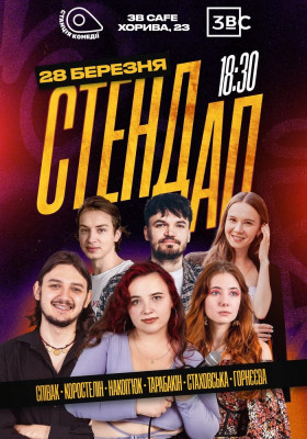 Суботній Стендап на Подолі