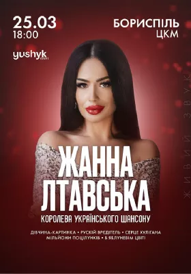 Жанна Лтавська