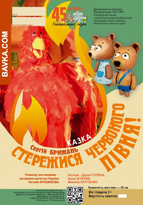 «Стережися червоного півня» 