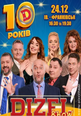 10 років Дизель Шоу