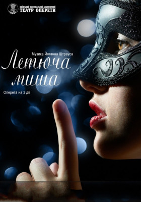 Летюча миша