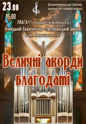 Величні акорди благодаті