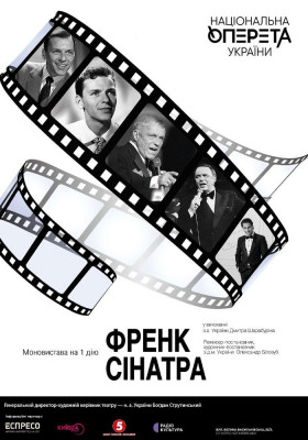 Френк Сінатра 