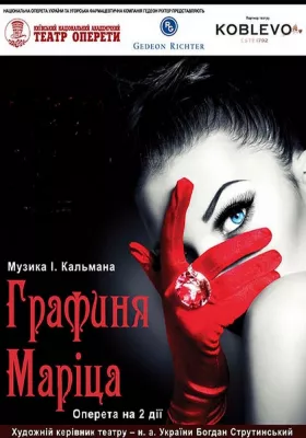 Графиня Маріца 