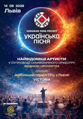 Українська пісня / Ukrainian Song Project