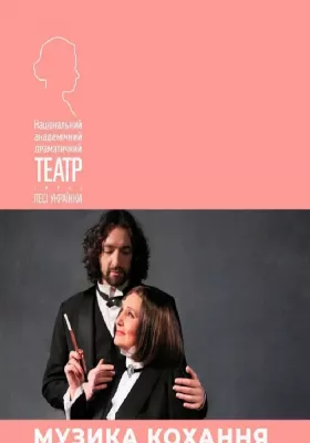 Музика кохання. Бенефіс Лариси Кадочнікової