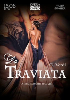Травіата