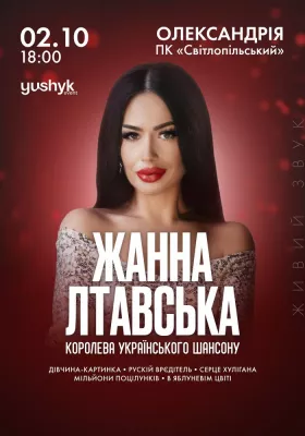 Жанна Лтавська