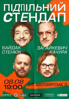 Підпільний Стендап