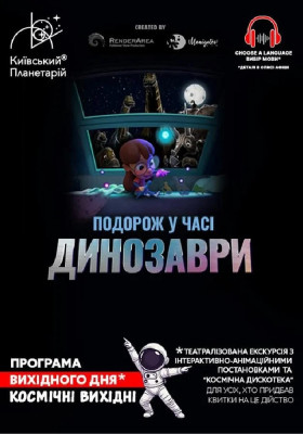 Театралізована екскурсія з&nbsp;&hellip;