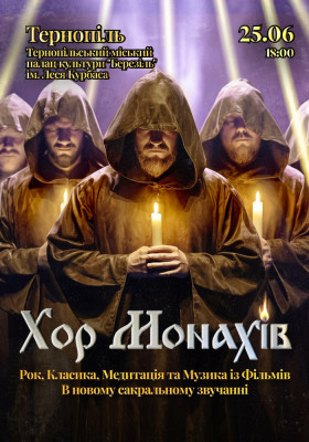 «Хор Монахів при свічках»