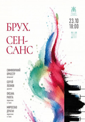 Брух. Сен-Санс