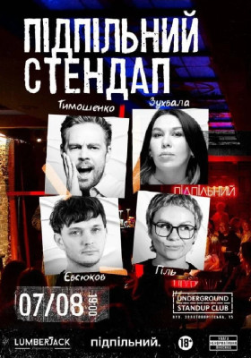 Підпільний Стендап