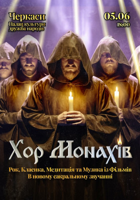 «Хор Монахів при свічках»