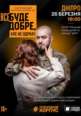 Третій армійський корпус та «Чорний квадрат»: мілітарі-стендап «Все буде добре, але не одразу»