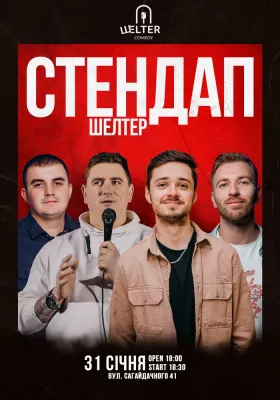Стендап на Подолі