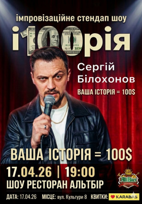 І100рія (ІСТОРІЯ)