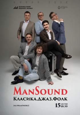 «ManSound». Класика. Джаз. Фольк