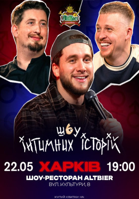 Інтимні Історії