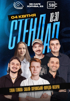 Суботній Стендап на Подолі у 3B Cafe