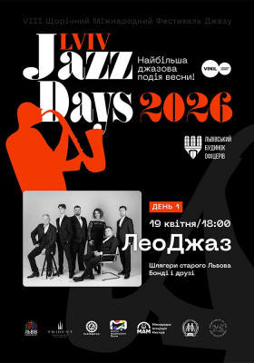 Lviv Jazz Days. День 1. ЛеоДжаз