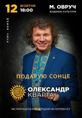 Олександр Кварта