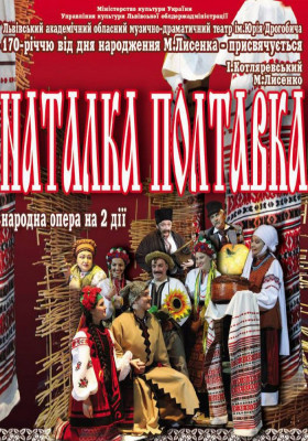 Наталка Полтавка 