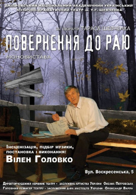 Повернення до раю 