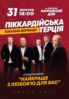 Піккардійська Терція
