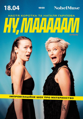 «Ну, маааааам!». Імпровізаційне шоу від Гаріпової та Короткої