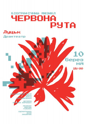 Червона рута