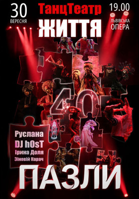 Життя 40 - Пазли