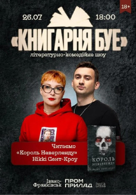 КНИГАРНЯ БУЕ: «Король Неверленду»