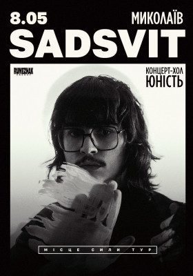 SadSvit. Місце сили