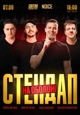 Стендап в серці Оболоні